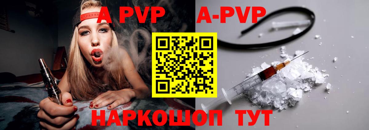 Канск  A-PVP Соль  продажа наркотиков  Альфа ПВП мука  Вход с VPN 