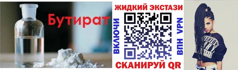 Бутират жидкий экстази  Канск 