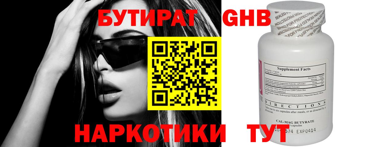 Канск  Бутират 99%  Вход с VPN 