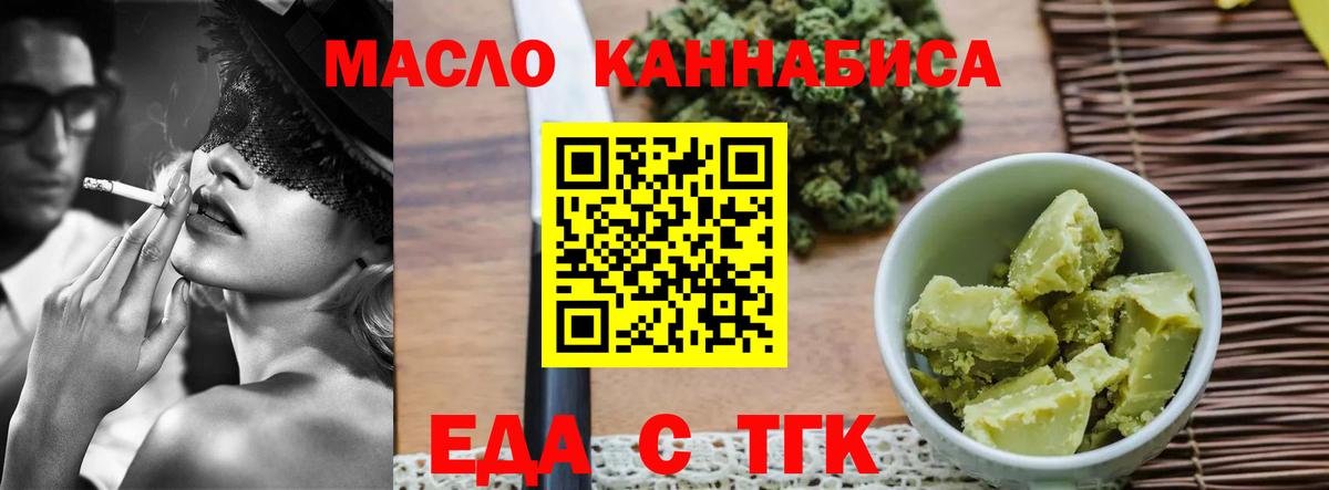 Еда ТГК конопля  Вход с VPN  Канск 