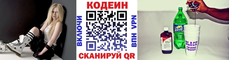 Кодеиновый сироп Lean напиток Lean (лин)  продажа наркотиков  Канск 