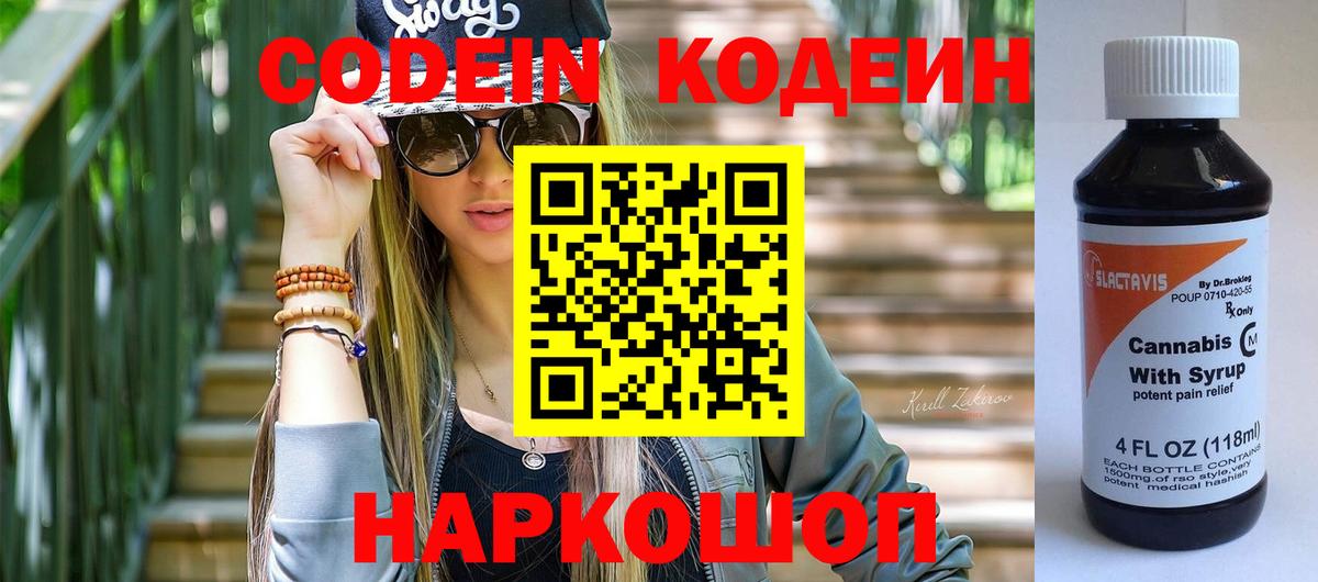 купить  цена  Кодеин Purple Drank  Канск  Вход с VPN  Кодеиновый сироп Lean напиток Lean (лин) 