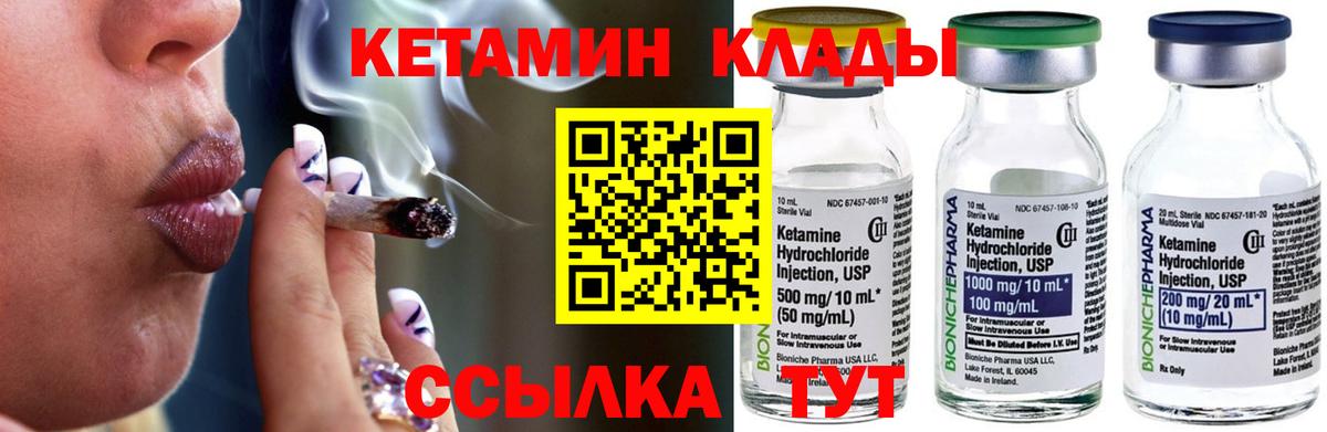 Кетамин ketamine  Кетамин ketamine  Вход с VPN  Канск 