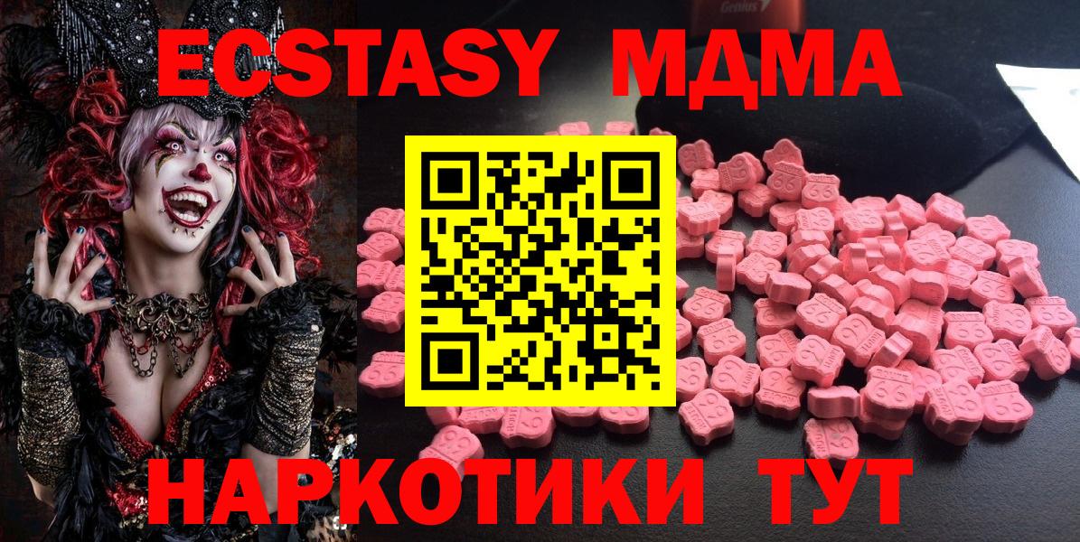 MDMA Molly  MDMA кристаллы  Канск  MDMA  Вход с VPN 