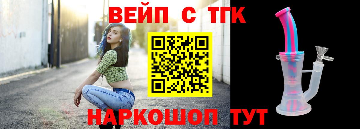 Дистиллят ТГК вейп Канск